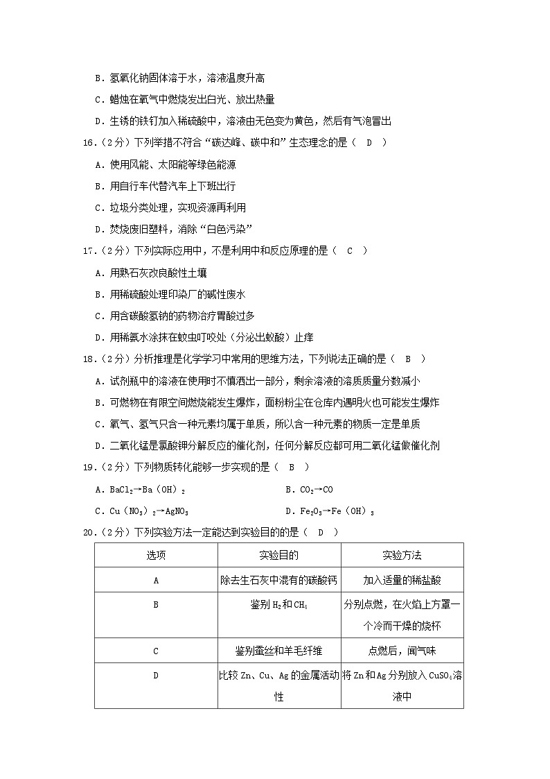 _2021年广西百色中考化学真题及答案03