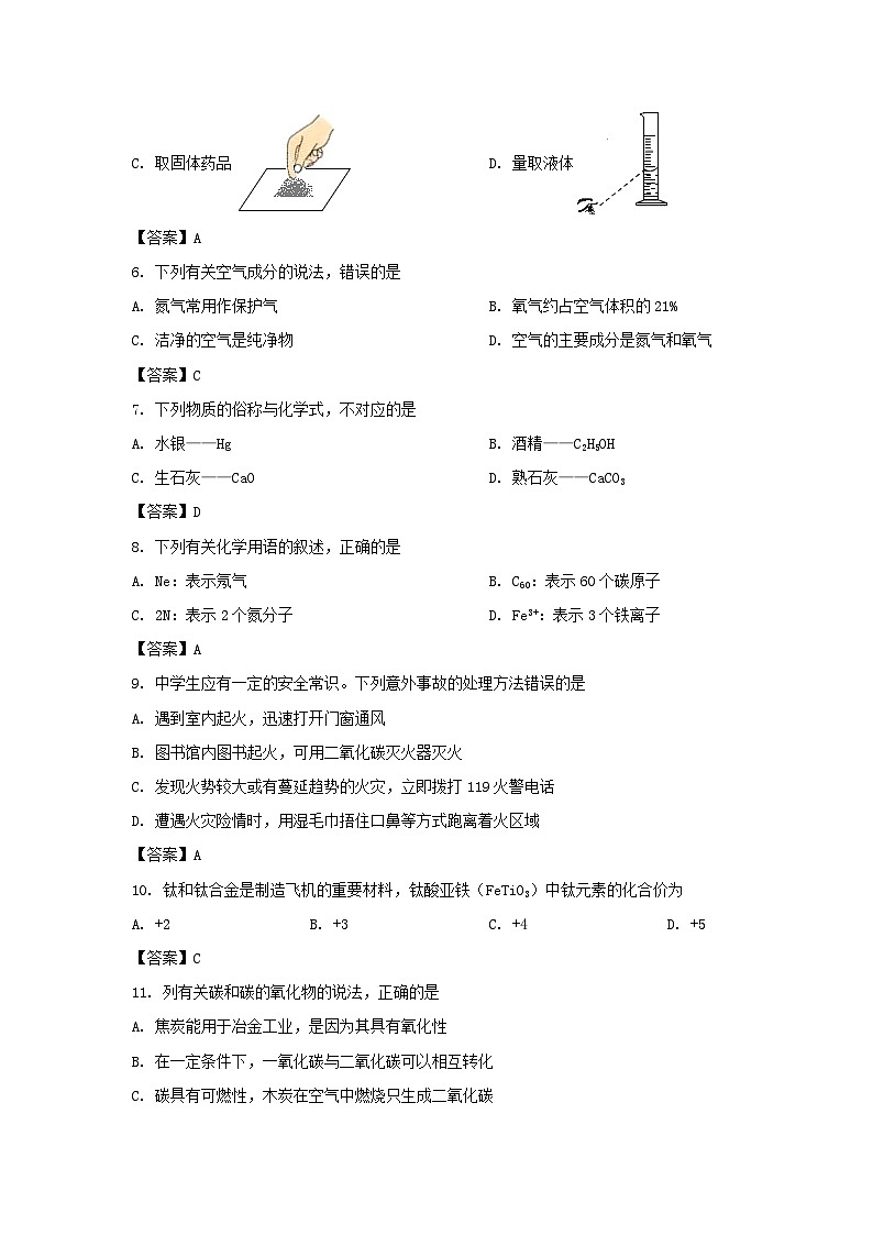 _2021年广西防城港中考化学真题及答案02