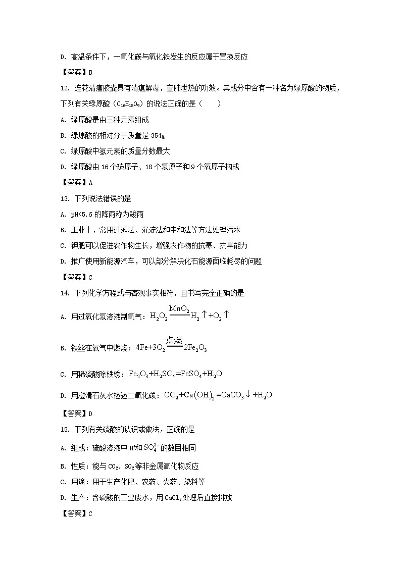 _2021年广西防城港中考化学真题及答案03