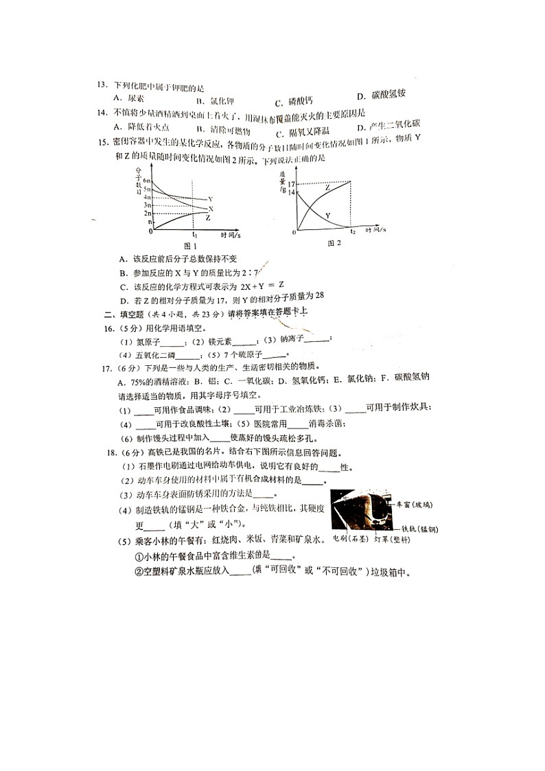 _2021年广西桂林中考化学真题02