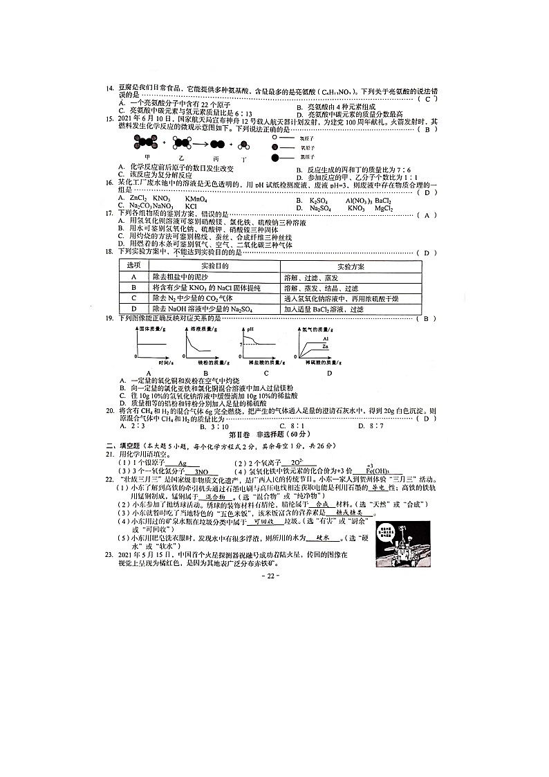 _2021年广西贺州中考化学真题及答案02
