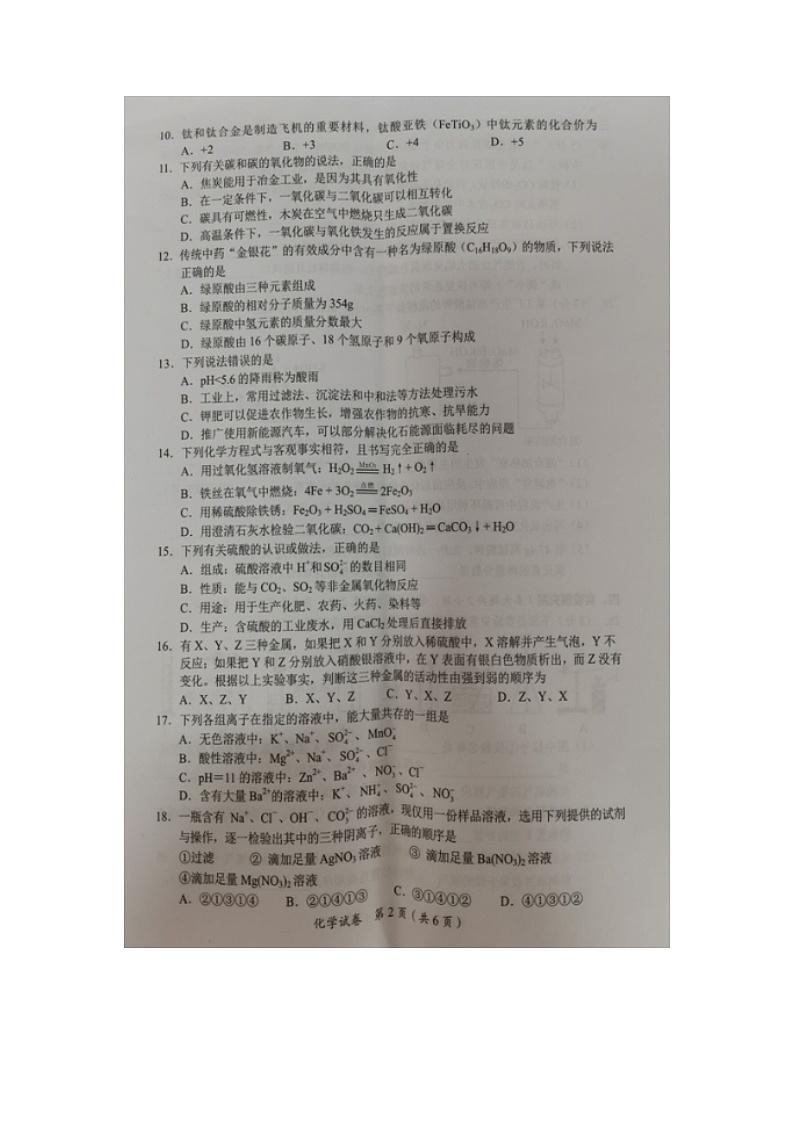 _2021年广西南宁中考化学真题02