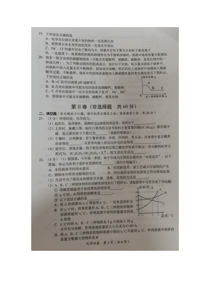 _2021年广西南宁中考化学真题03