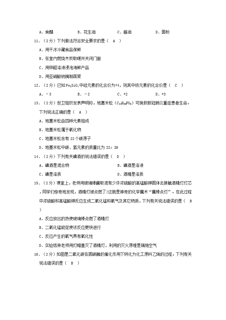 _2021年广西玉林中考化学真题及答案03