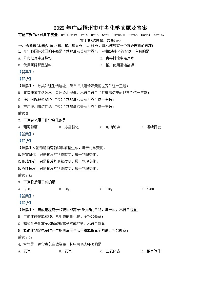 _2022年广西梧州市中考化学真题及答案01