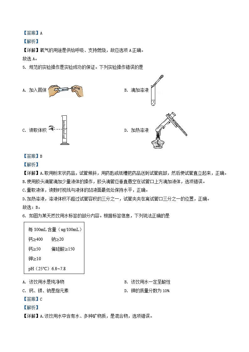 _2022年广西梧州市中考化学真题及答案02