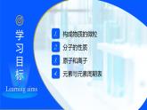 第三單元 物質(zhì)構(gòu)成的奧秘（單元訓(xùn)練+復(fù)習(xí)課件）-【高效課堂】2023-2024學(xué)年九年級化學(xué)上冊同步優(yōu)質(zhì)課件+分層訓(xùn)練（人教版）