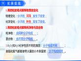 第三單元 物質(zhì)構(gòu)成的奧秘（單元訓(xùn)練+復(fù)習(xí)課件）-【高效課堂】2023-2024學(xué)年九年級化學(xué)上冊同步優(yōu)質(zhì)課件+分層訓(xùn)練（人教版）