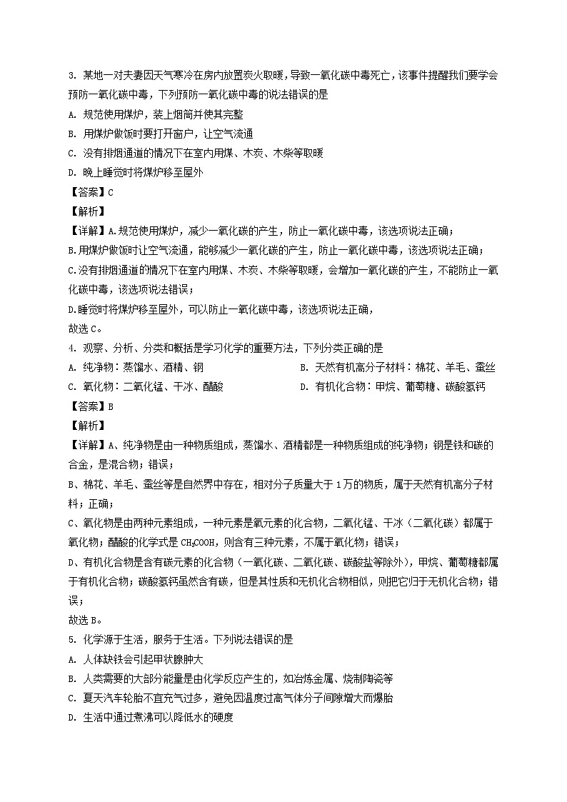 _2022年贵州铜仁中考化学真题及答案 (1)02