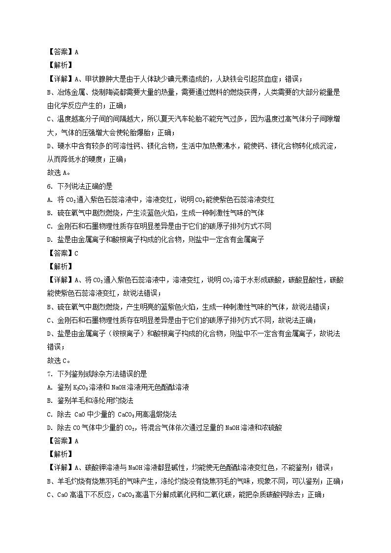 _2022年贵州铜仁中考化学真题及答案 (1)03