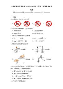 江苏省淮安市淮安区2022-2023学年九年级上学期期末化学试题