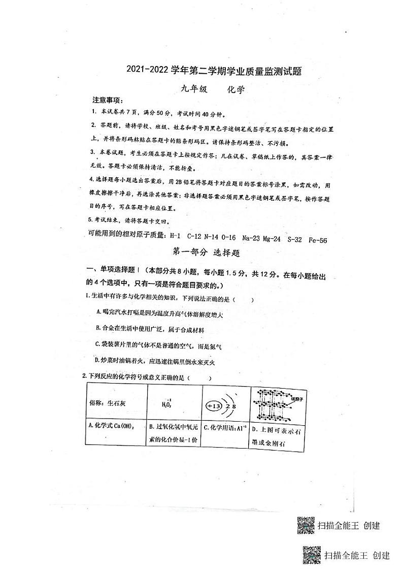 2022年广东省深圳市华中师范大学附属龙园学校中考三模化学试题第1页