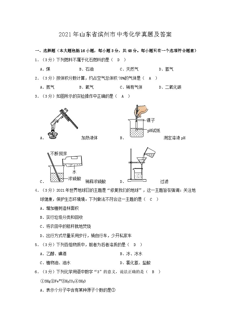_2021年山东省滨州市中考化学真题及答案01