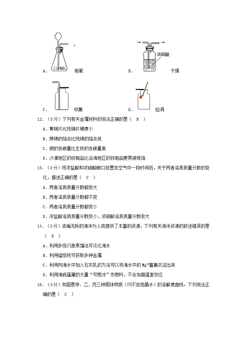 _2021年山东省滨州市中考化学真题及答案03