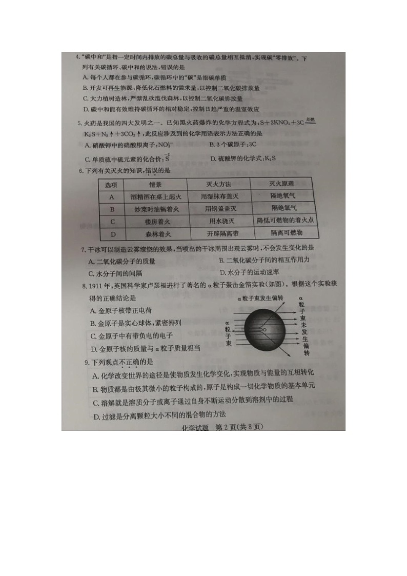 _2021年山东省东营市中考化学真题及答案02