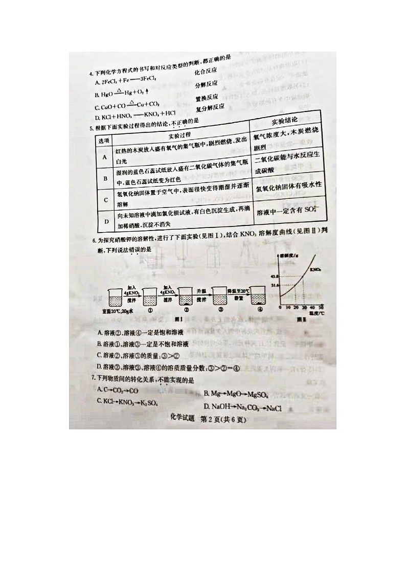_2021年山东省济宁市中考化学真题及答案02