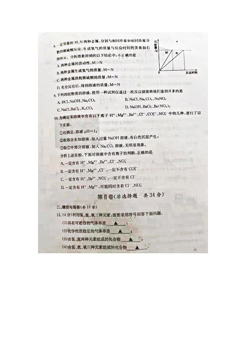 _2021年山东省济宁市中考化学真题及答案03