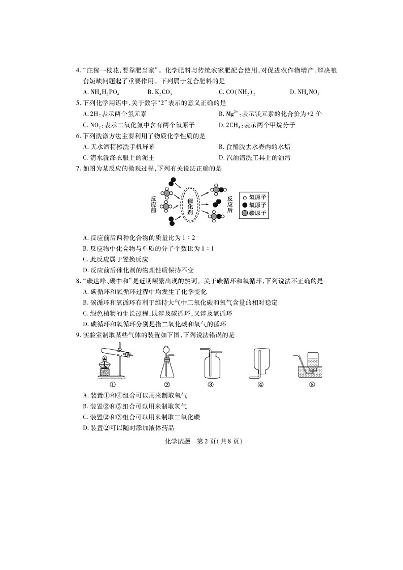 _2021年山东省泰安市中考化学真题及答案02