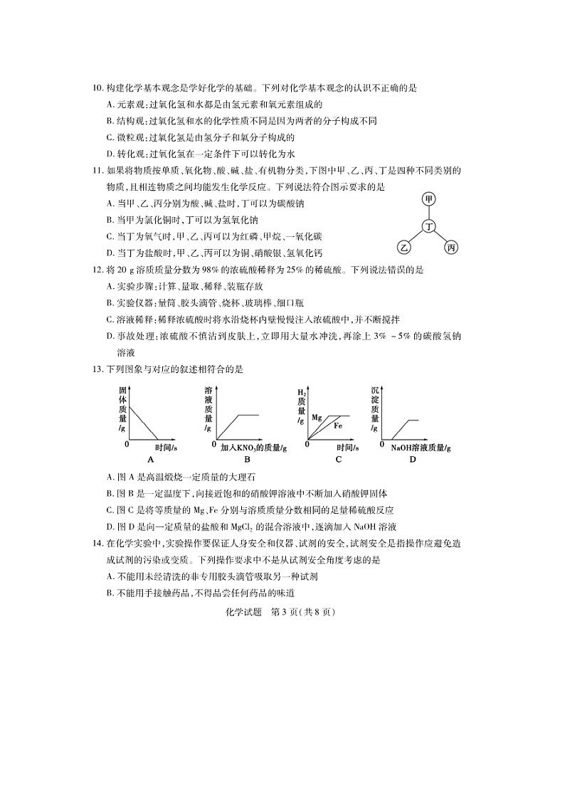 _2021年山东省泰安市中考化学真题及答案03