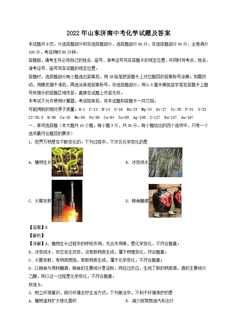 _2022年山东济南中考化学试题级答案01