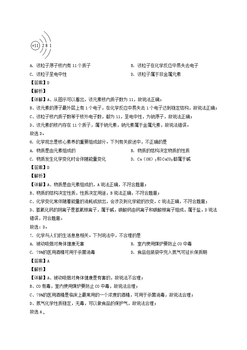 _2022年山东济南中考化学试题级答案03