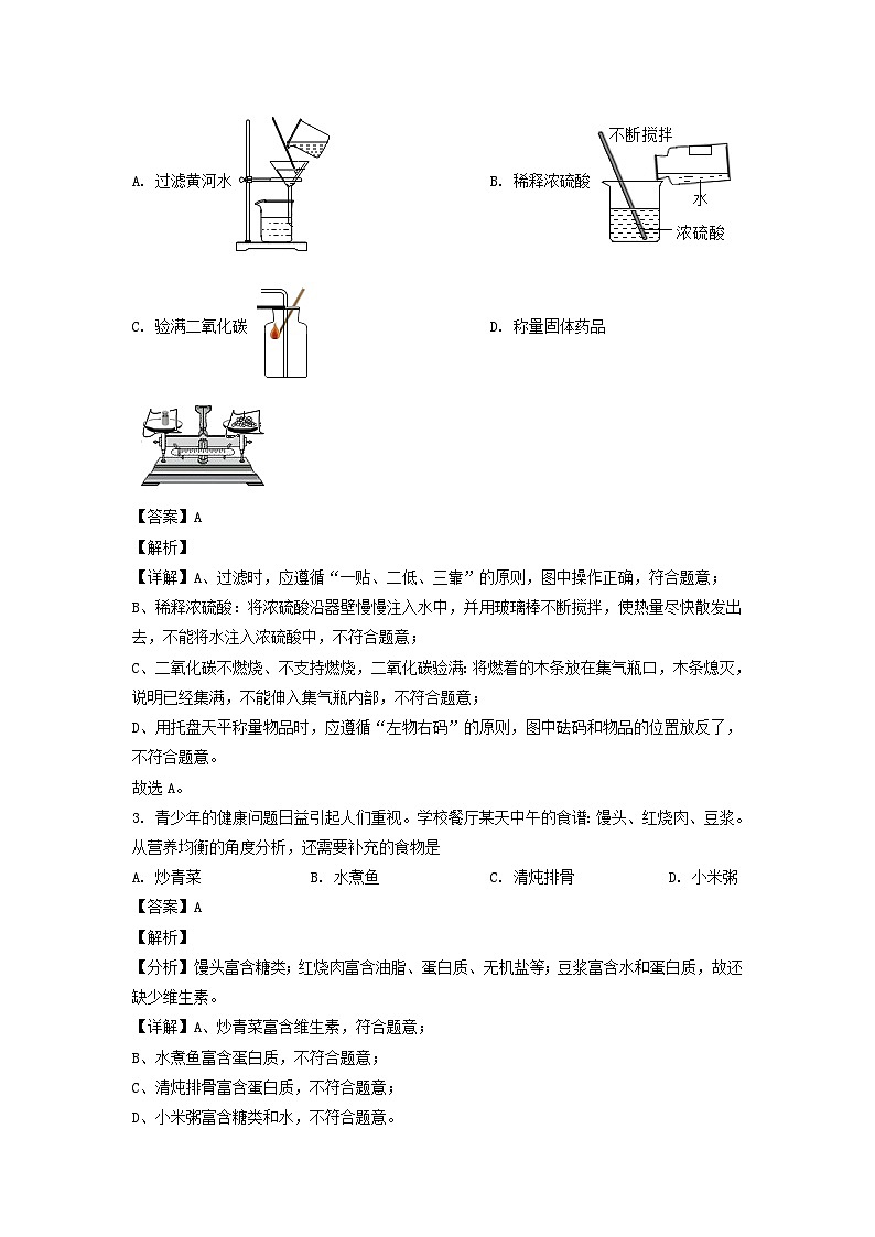 _2022年山东聊城中考化学试题及答案02