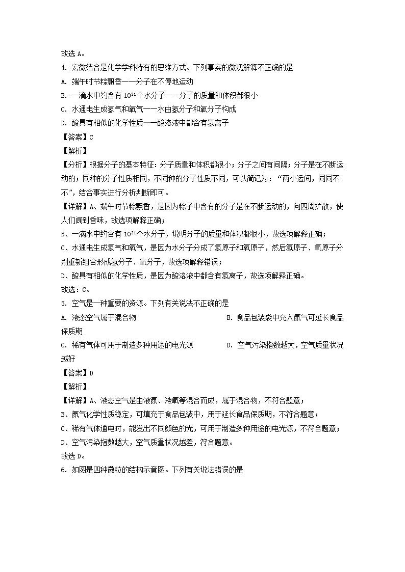 _2022年山东聊城中考化学试题及答案03