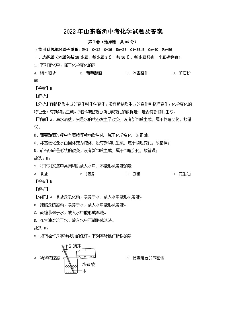 _2022年山东临沂中考化学试题及答案01