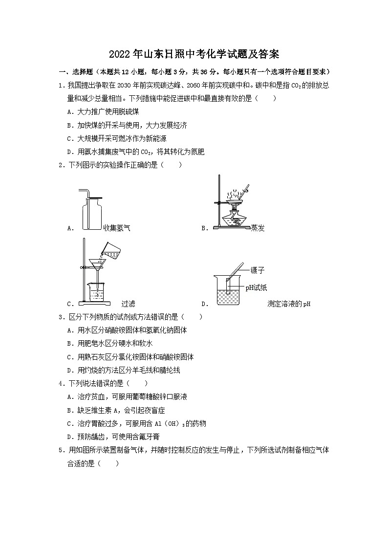 _2022年山东日照中考化学试题及答案01