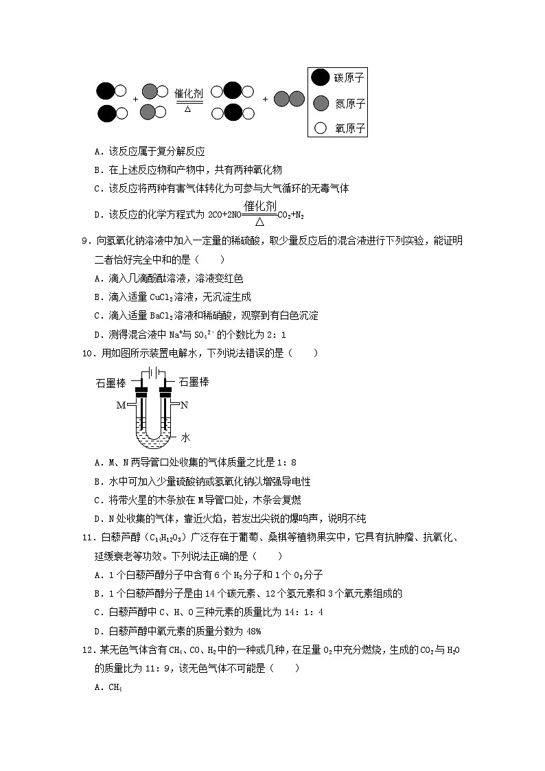 _2022年山东日照中考化学试题及答案03