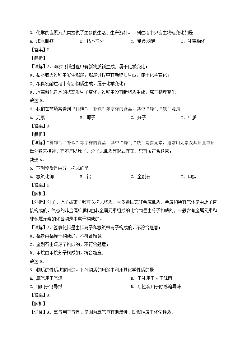 _2022年山东泰安中考化学试题及答案02