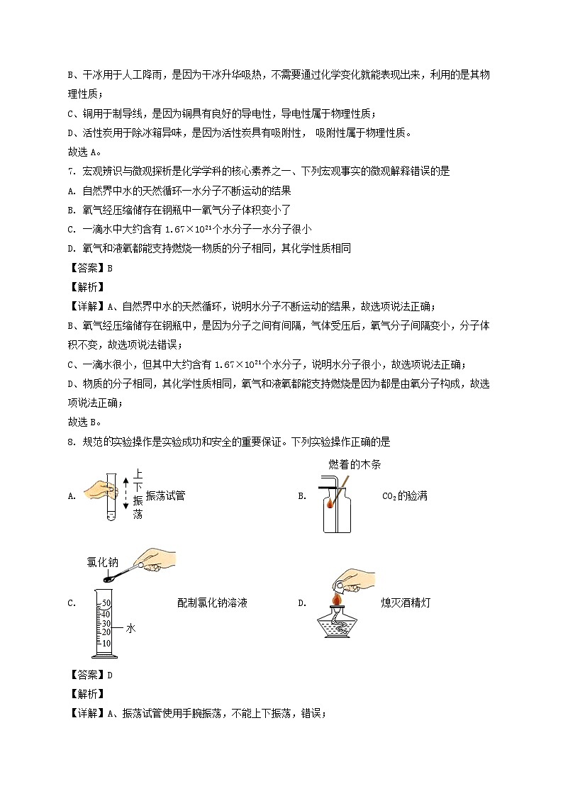 _2022年山东泰安中考化学试题及答案03