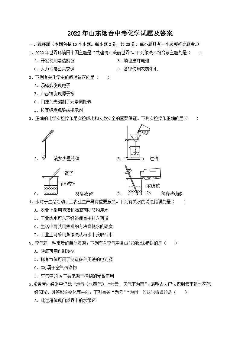 _2022年山东烟台中考化学试题及答案01
