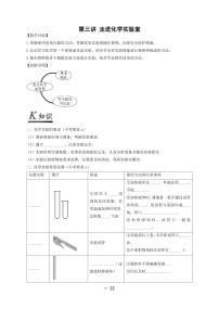 人教版九年级上册课题3 走进化学实验室综合训练题