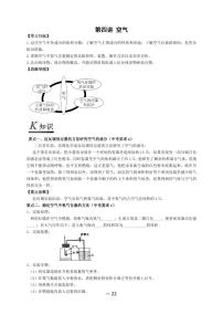 初中化学人教版九年级上册课题1 空气综合训练题