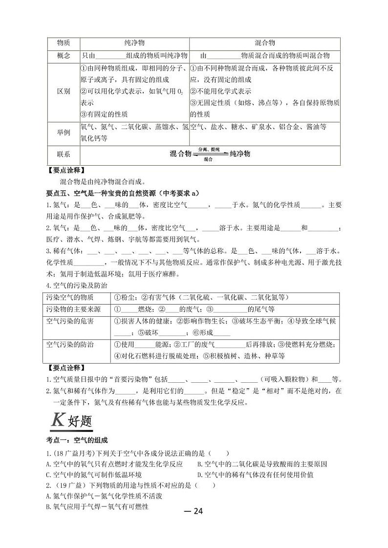 【精品同步练习】全套初三上册化学第四讲空气（知识梳理+无答案）03