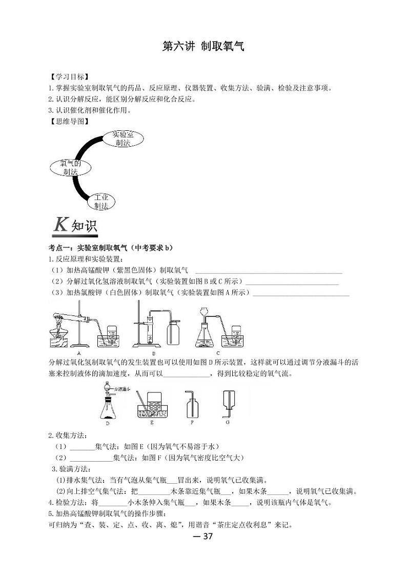 【精品同步练习】第六讲制取氧气（知识梳理+无答案）第1页