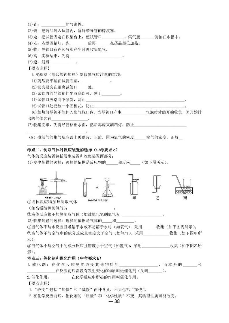 【精品同步练习】第六讲制取氧气（知识梳理+无答案）第2页