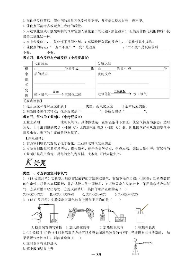 【精品同步练习】第六讲制取氧气（知识梳理+无答案）第3页