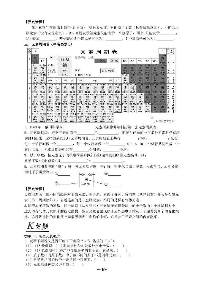 【精品同步练习】全套初三上册化学第十一讲元素（知识梳理+无答案）第3页