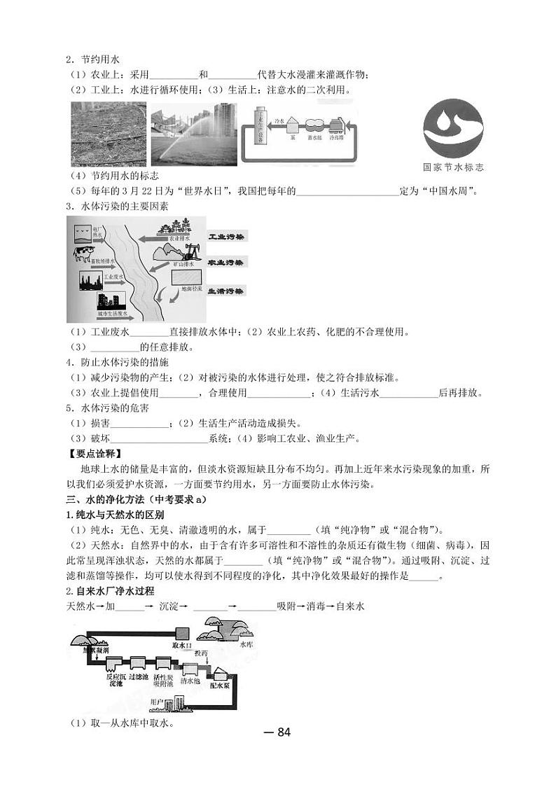 【精品同步练习】全套初三上册化学第十三讲爱护水资源与水的净化（知识梳理+无答案）第2页