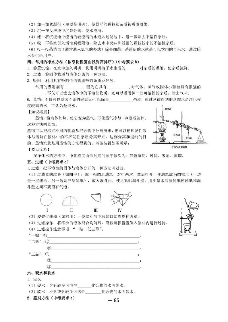 【精品同步练习】全套初三上册化学第十三讲爱护水资源与水的净化（知识梳理+无答案）第3页