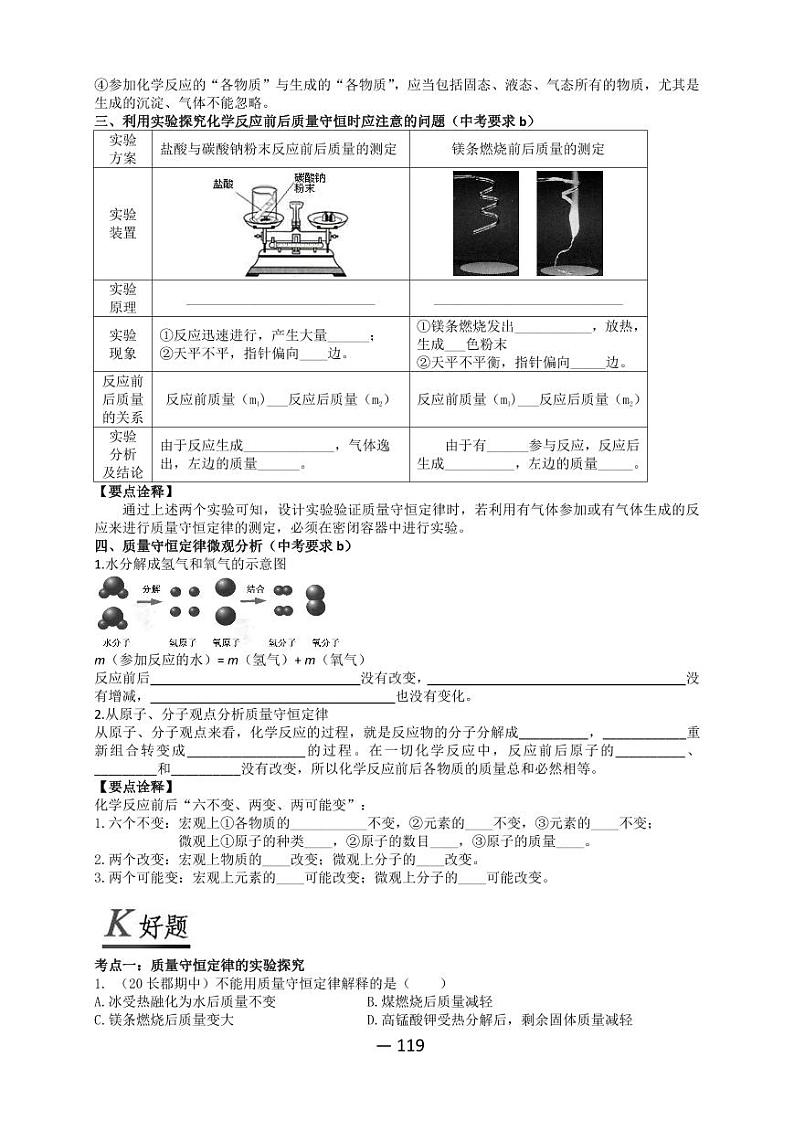 【精品同步练习】全套初三上册化学第十九讲质量守恒定律（知识梳理+无答案）第2页