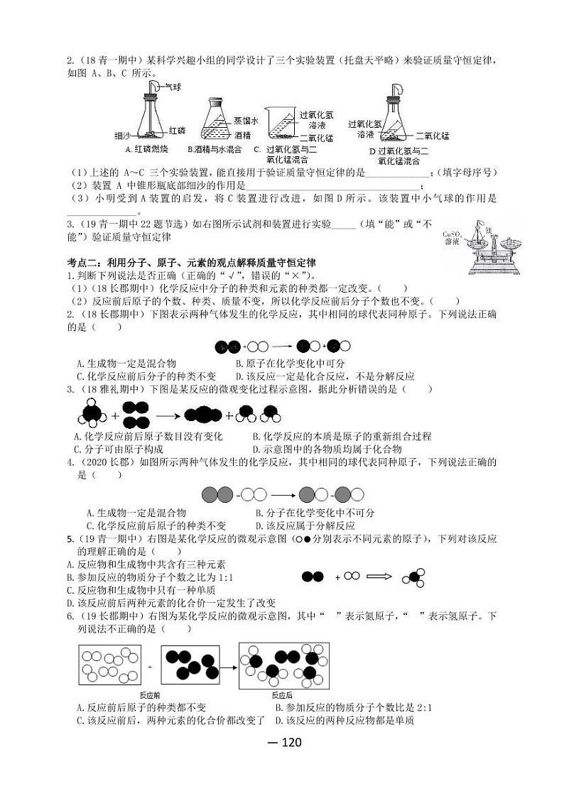 【精品同步练习】全套初三上册化学第十九讲质量守恒定律（知识梳理+无答案）第3页