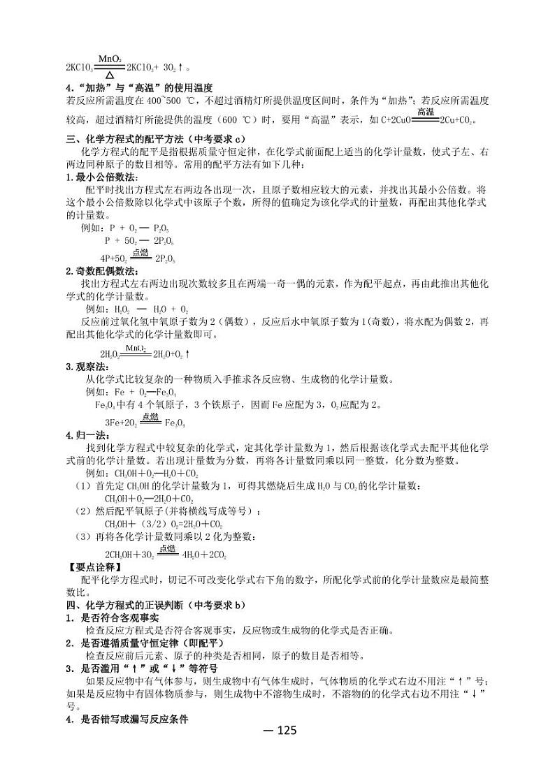 【精品同步练习】第二十讲如何正确书写化学方程式（知识梳理+无答案）第2页