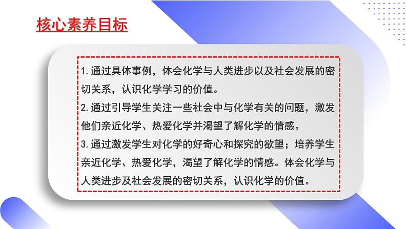 核心素养目标《绪言化学使世界变得更加绚丽多彩》课件PPT+教学设计+同步练习02