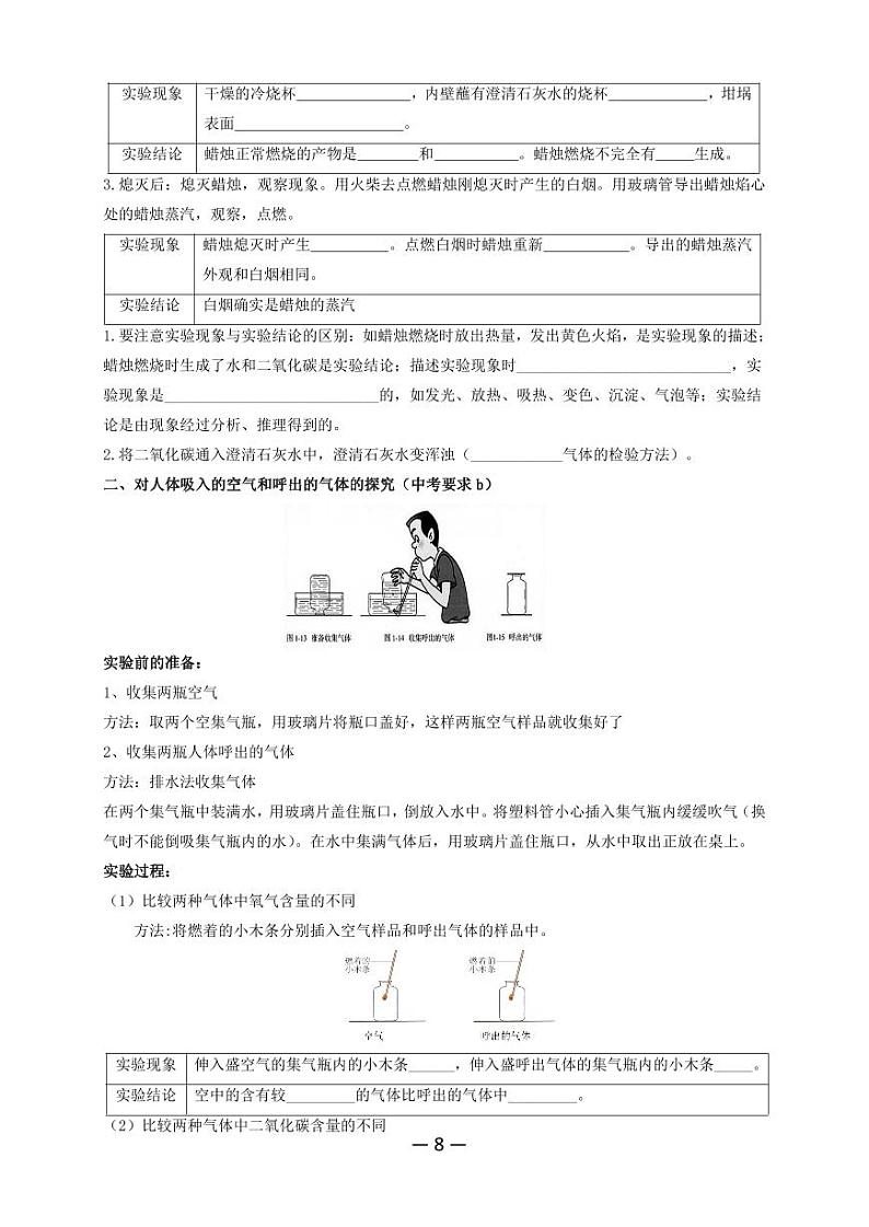 【精品同步】全套初三上册化学第二节化学是一门以实验为基础的学科（知识梳理+无答案）第2页