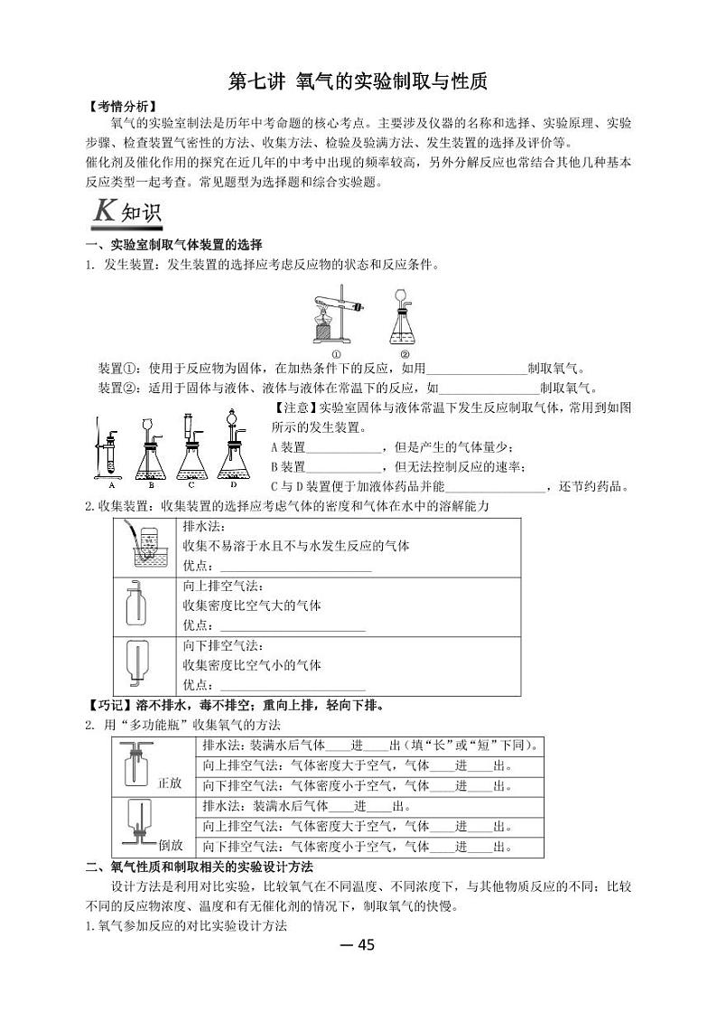 【精品同步】全套初三上册化学第七讲氧气的实验制取与性质（知识梳理+无答案）第1页