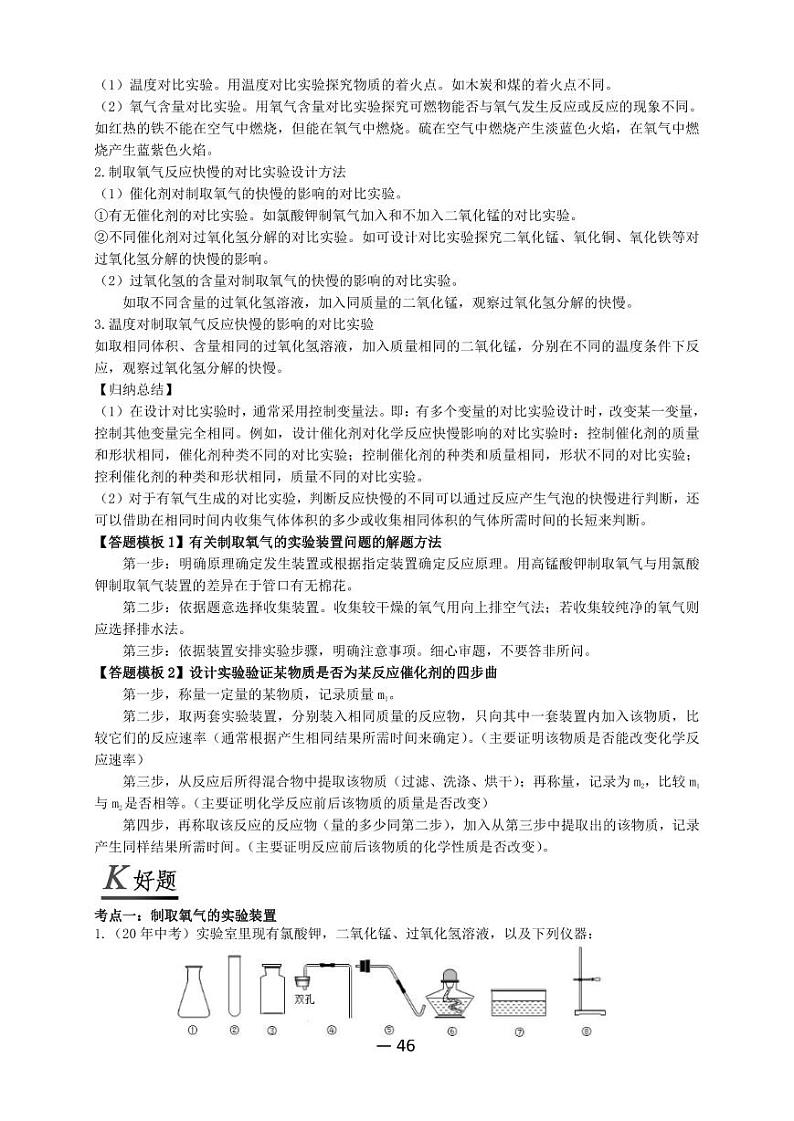 【精品同步】全套初三上册化学第七讲氧气的实验制取与性质（知识梳理+无答案）第2页