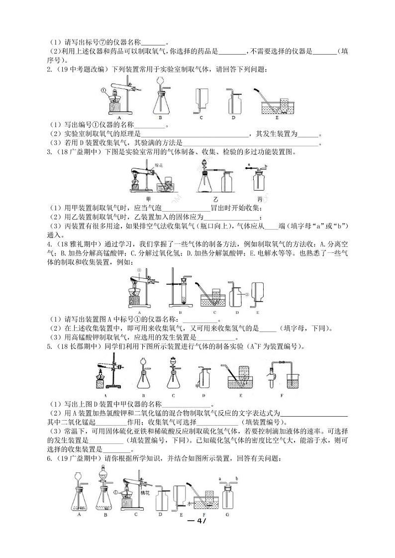 【精品同步】全套初三上册化学第七讲氧气的实验制取与性质（知识梳理+无答案）第3页
